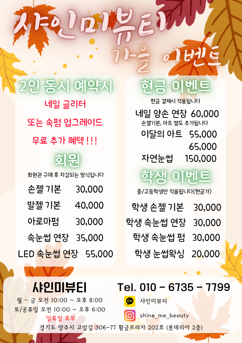 샤인미 뷰티 이미지