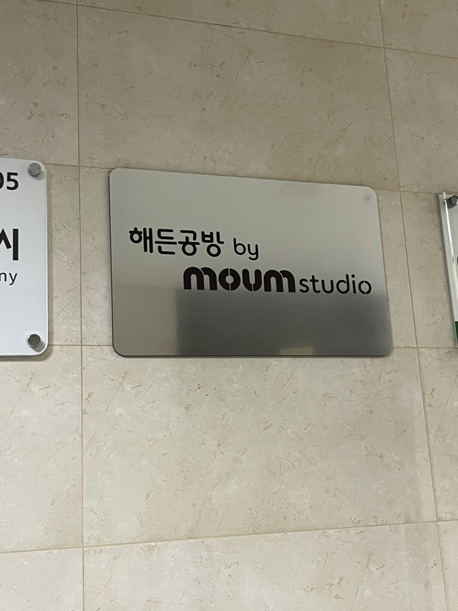 해든공방 이미지