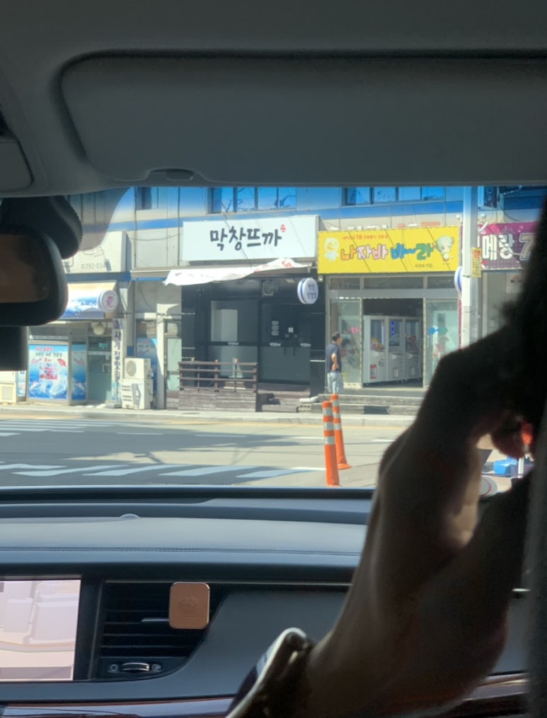 막창뜨까 이미지