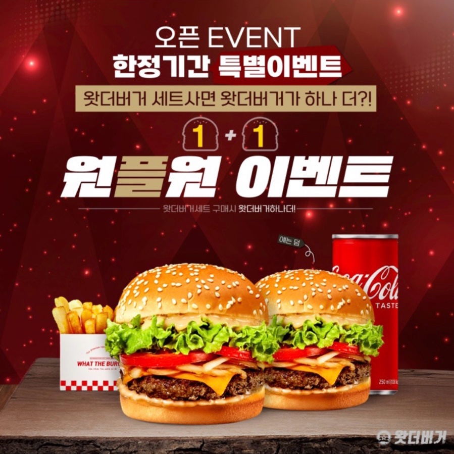 왓더버거 이미지