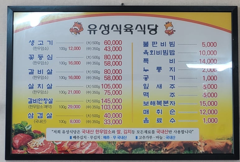 유성식육점 이미지