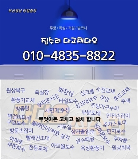 집수리다고쳐 이미지