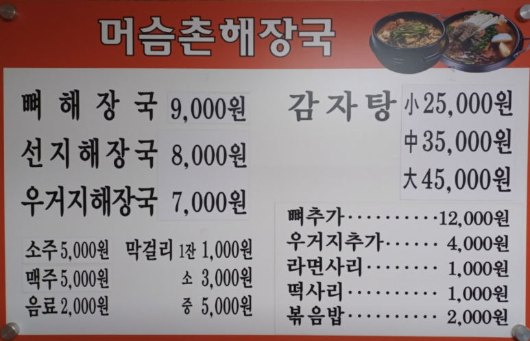 9988 해장국 이미지