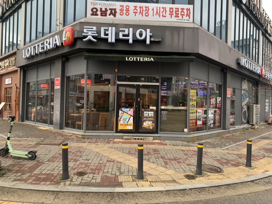 롯데리아익산배산 이미지
