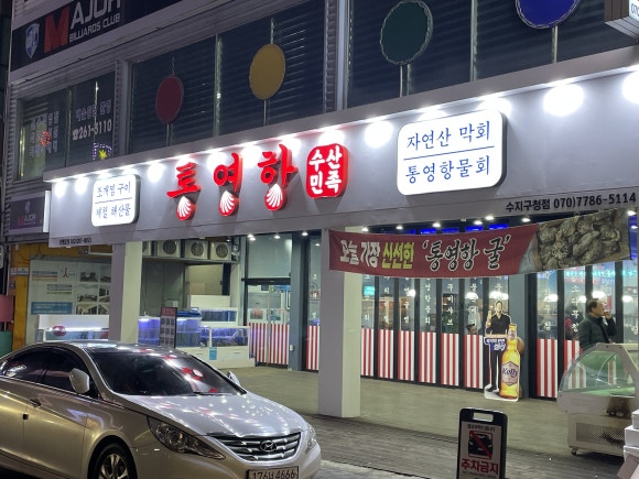 통영항수산민족 이미지