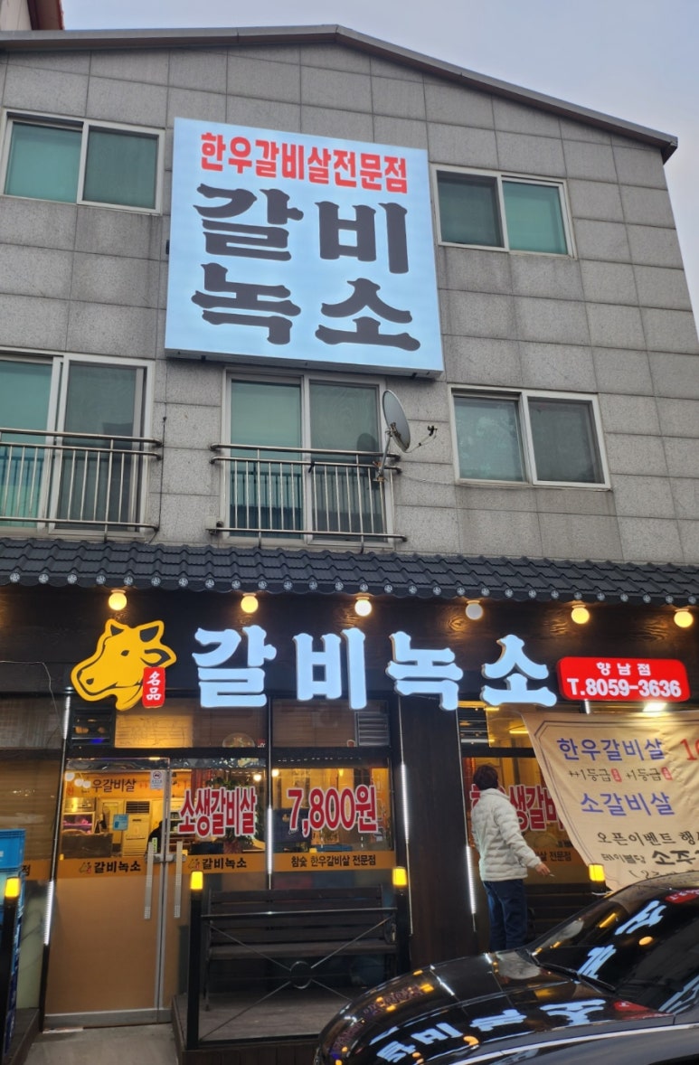 갈비녹소 이미지