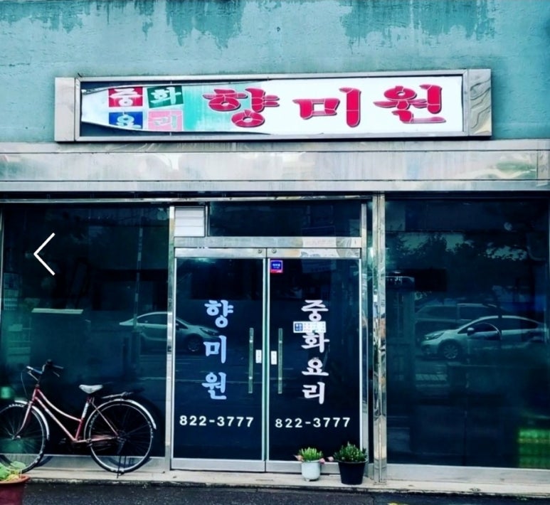 유성분식 이미지