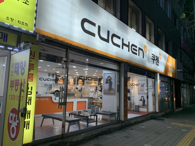 쿠첸동대구서비스 이미지