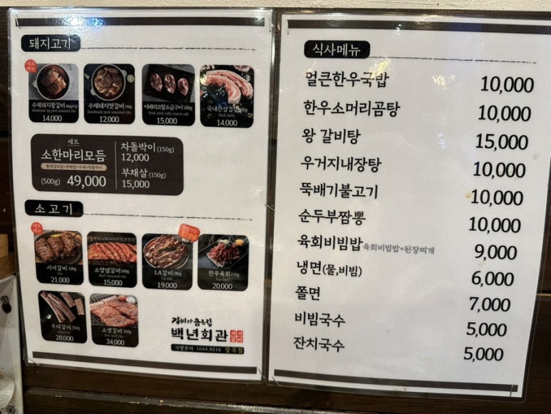 백년회관서서갈비장곡점 이미지