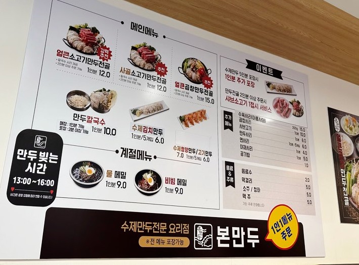 본만두 권선점 이미지
