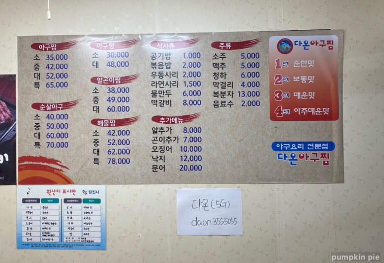 다온아구찜 이미지