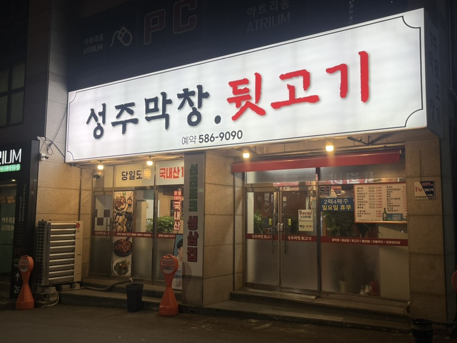 성주뒷고기 이미지