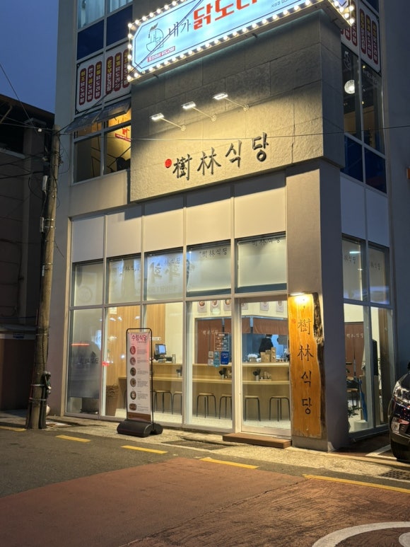 수림식당 사상점 이미지