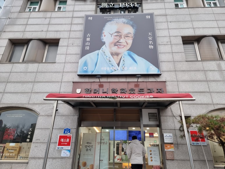 할머니학화호도과자본점 이미지