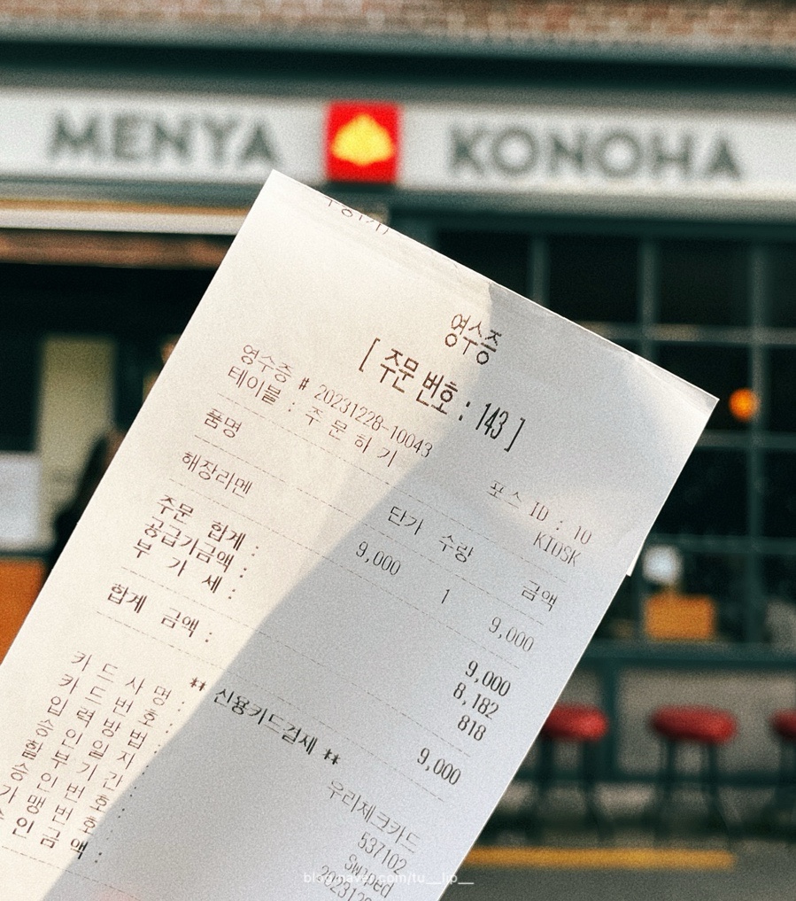 멘야코노하성수 이미지
