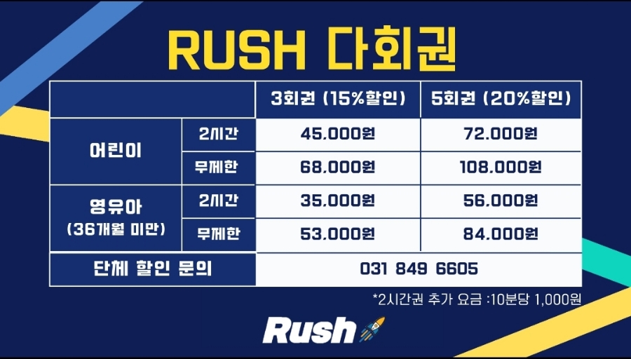 러쉬트램펄린 이미지