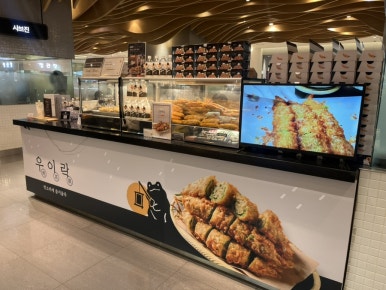 서울떡갈비&우이락 신세계의정부점 이미지