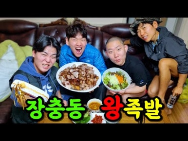 장충동왕족발 이미지