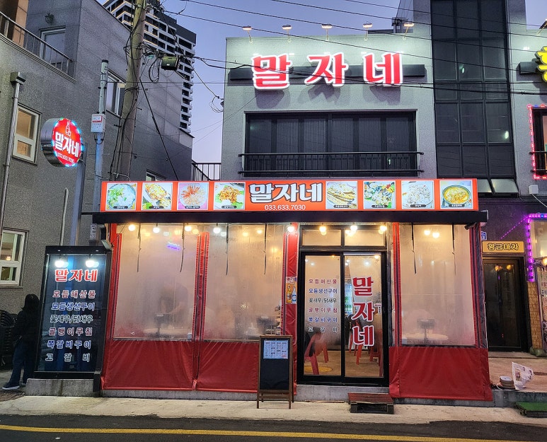 말자네 포차 이미지