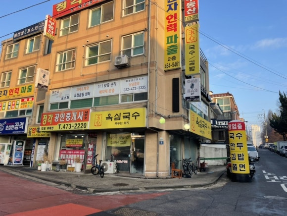 옥심식당 이미지