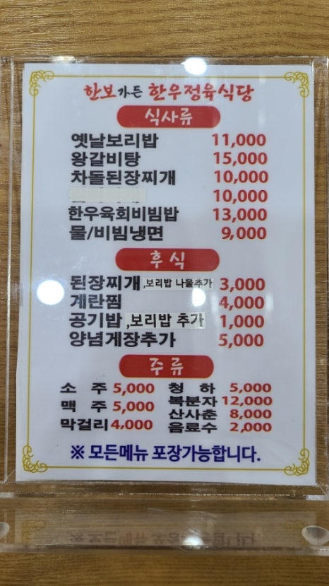 한보 정육 식당 이미지