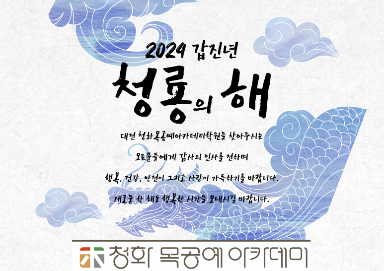 청화목공예아카데미학원 이미지