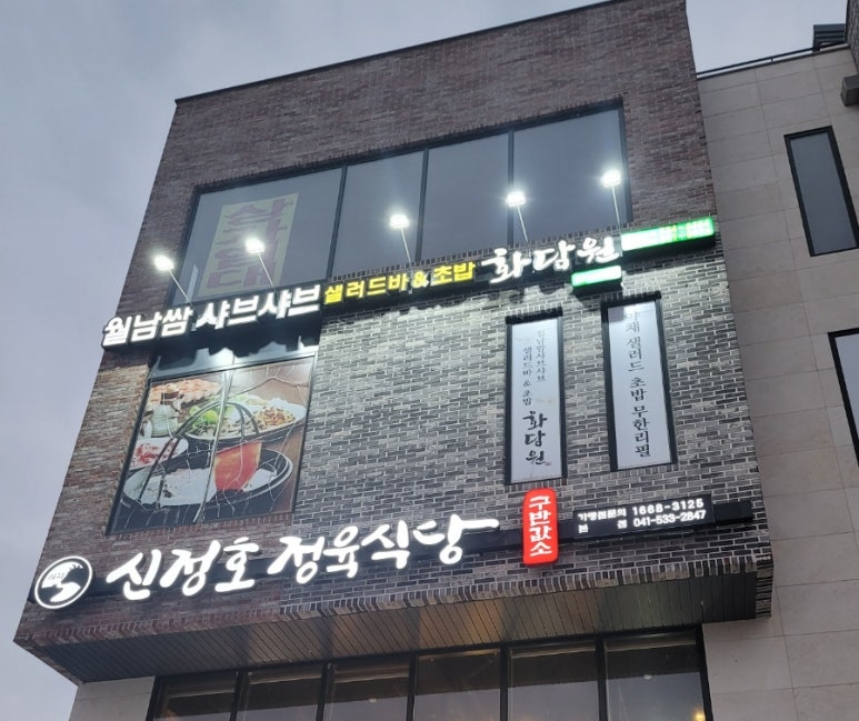 신정호정육식당 이미지