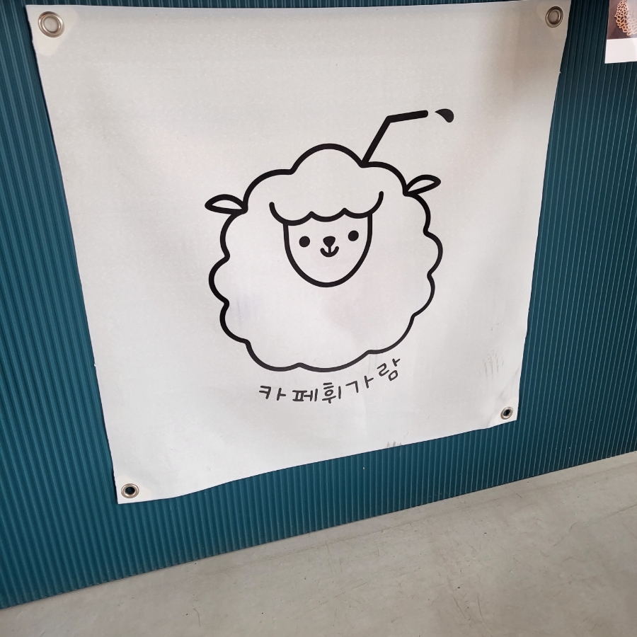 카페휘가람 이미지