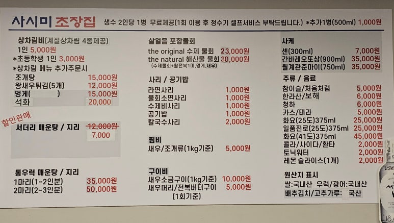 사시미초장집 이미지