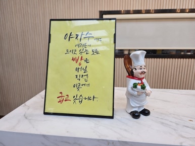 아침햇살베이커리 이미지