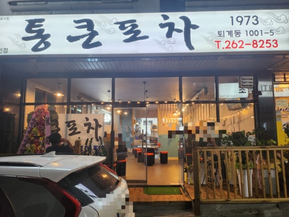 통큰포차 이미지