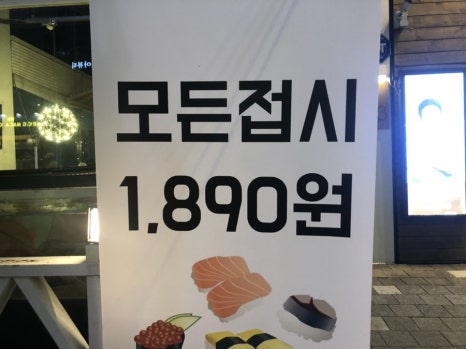 옥정153회전초밥 이미지