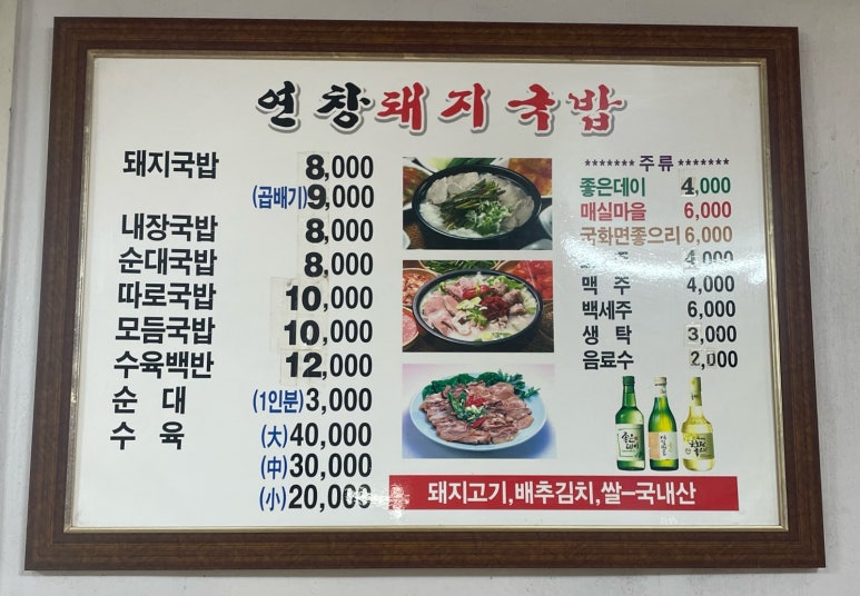 연창돼지국밥 이미지