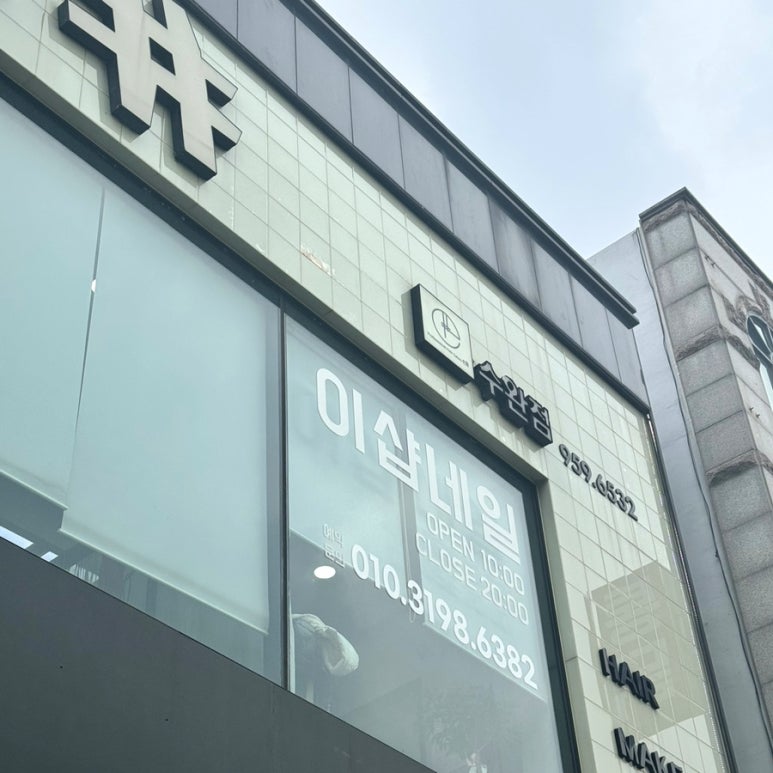 이샵네일 이미지