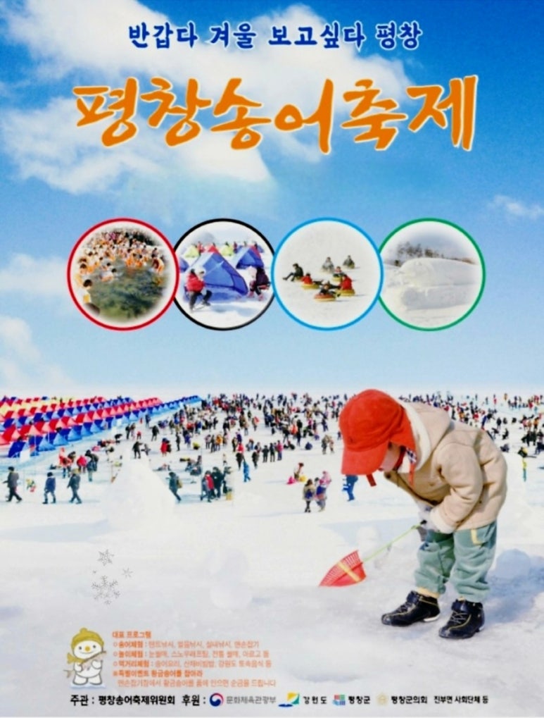 평창송어 이미지