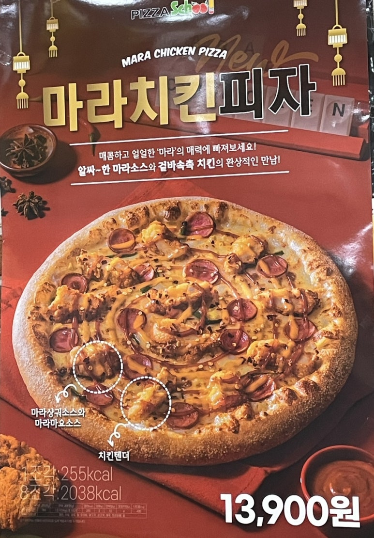 마라치킨피자 이미지
