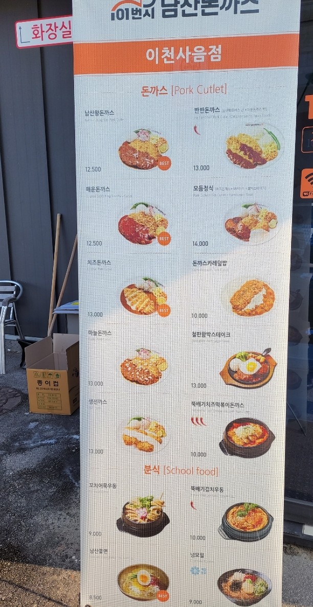 101번지남산돈까스이천사음점 이미지