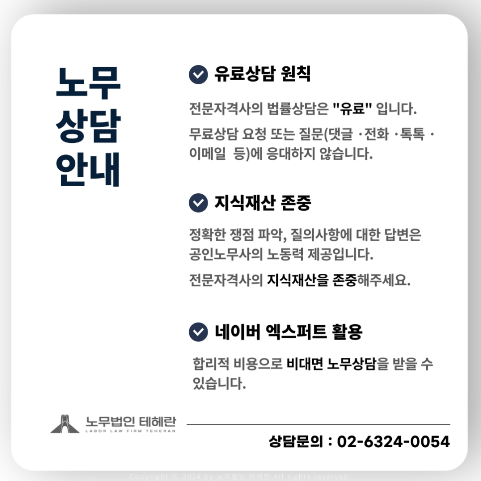 노무법인 테헤란 이미지