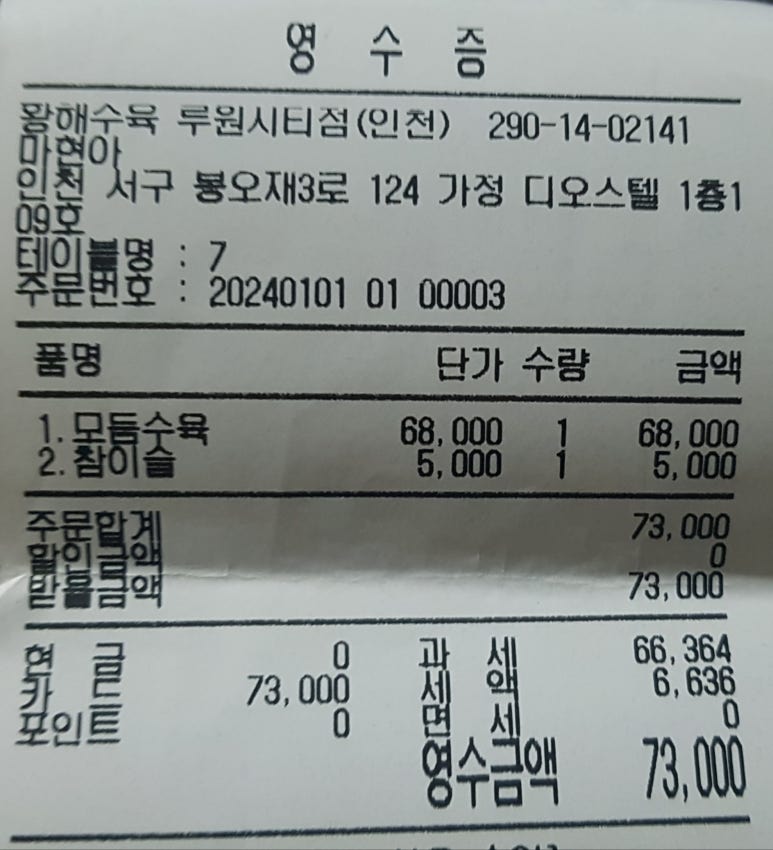황해수육루원시티점 이미지