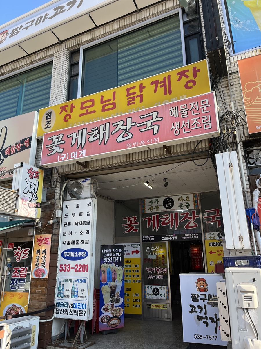 장모님닭계장 이미지