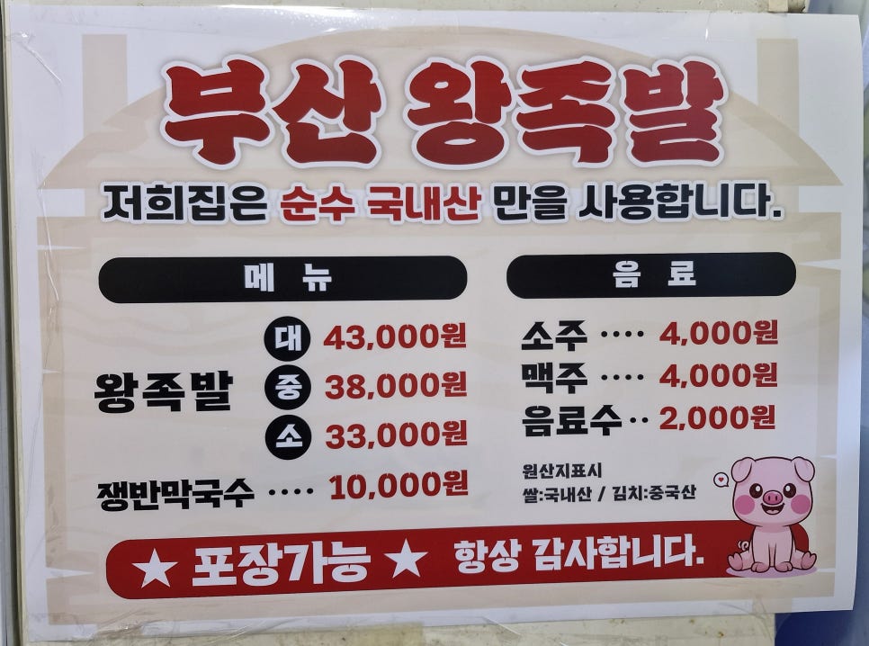 장평왕족발 이미지