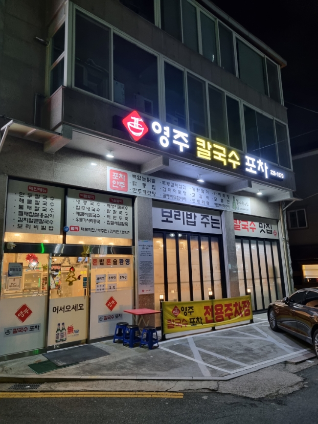 영주해물손칼국수 이미지