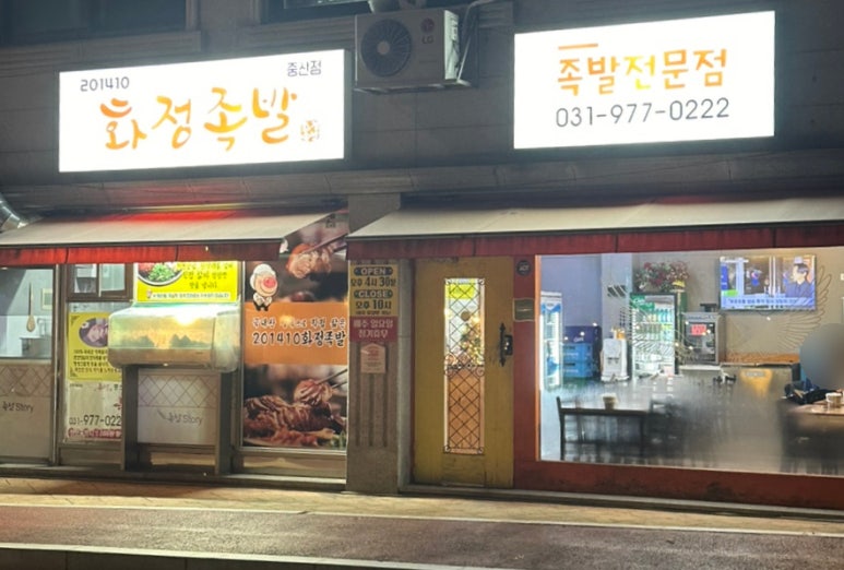 2014화정족발 이미지