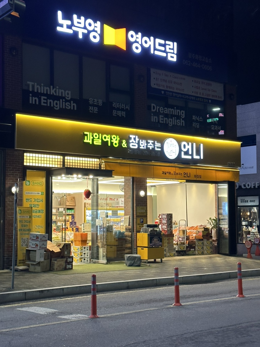 과일여왕&장봐주는언니 이미지