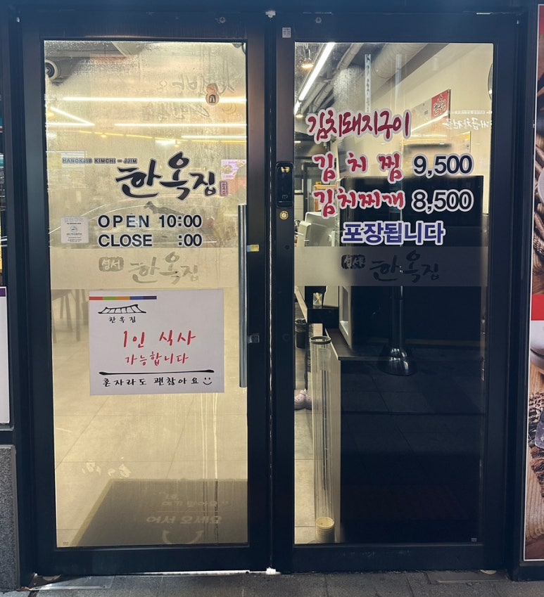 한옥집 무거점 이미지
