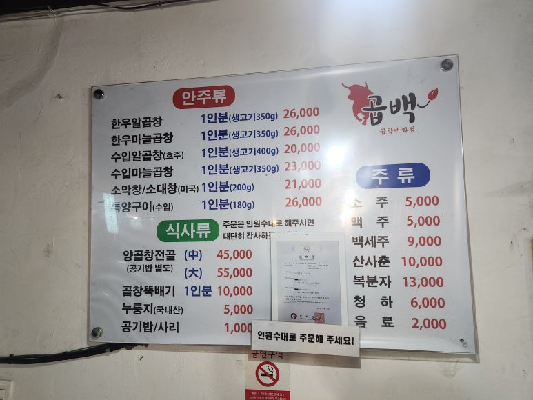 일산본곱창막창 이미지