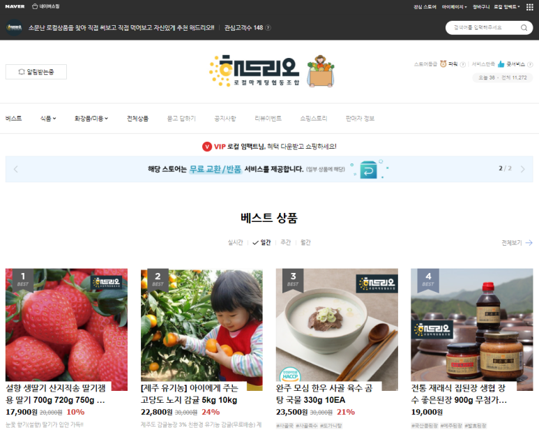 로컬마케팅협동조합해드리오 이미지