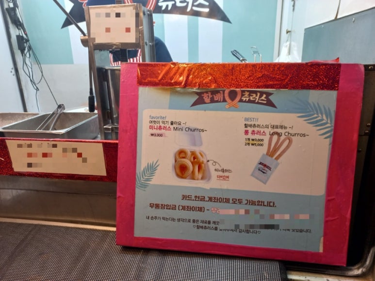 할배츄러스 사진 8