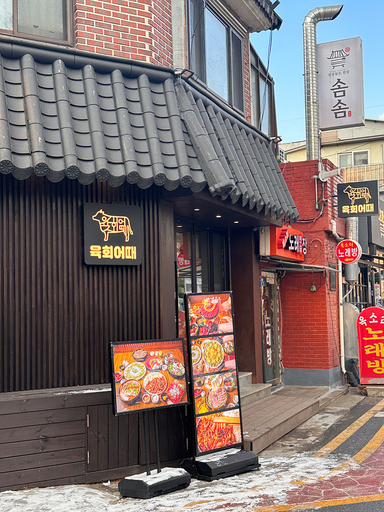 육회어때 이미지