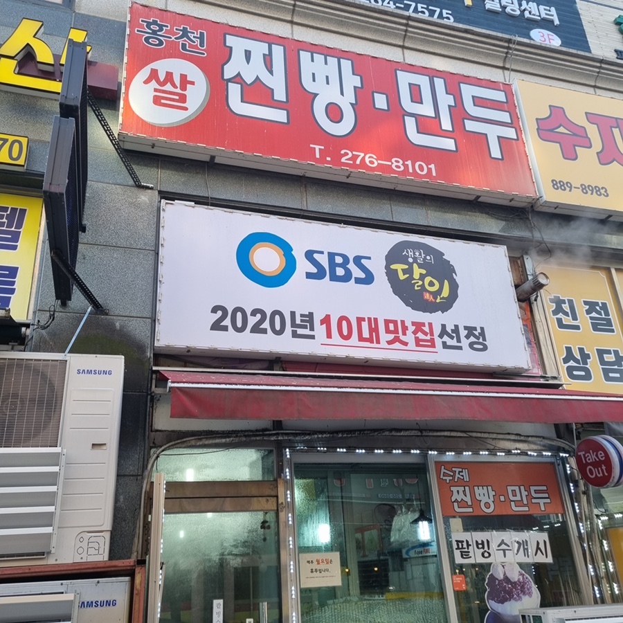 홍천만두집 이미지